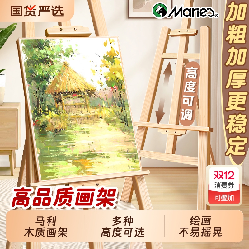 马利可调节高度实木画架