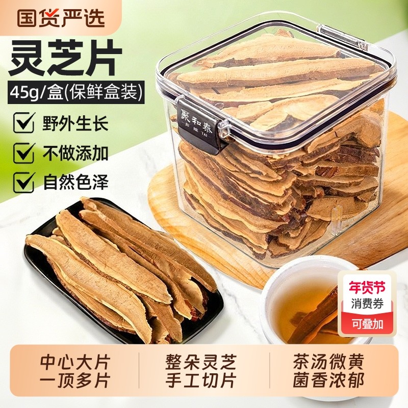 灵芝片赤灵芝林芝孢子粉干货非野生泡酒养生茶专用官方旗舰店切片