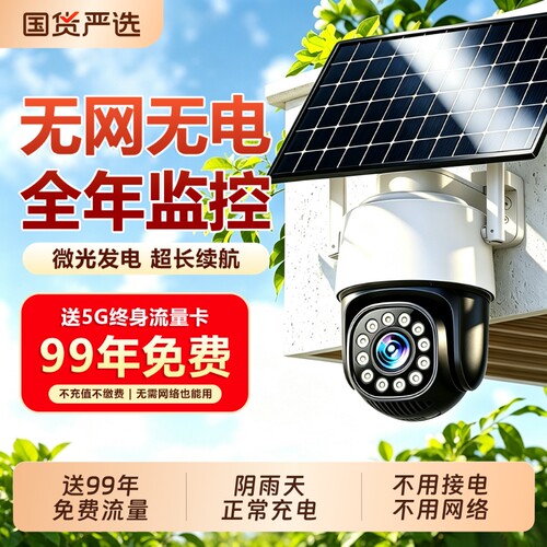 太阳能监控器360度无死角