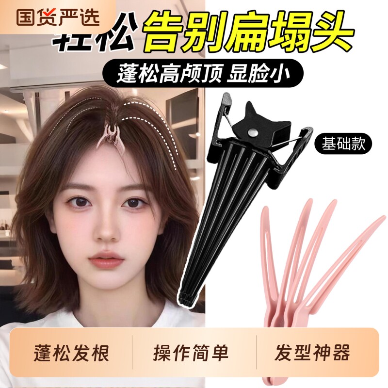 扁塌头高颅顶神器发根固定蓬松夹无痕定位夹刘海定型夹发卡鸭嘴夹