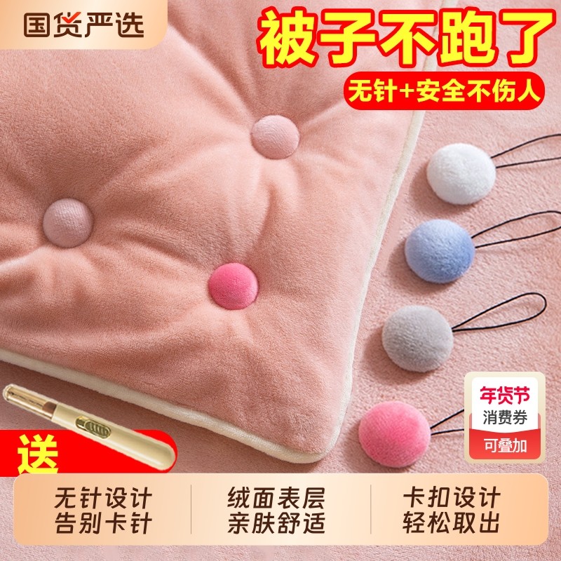 被子固定器亲肤重复防跑可拆卸订被子神器无痕使用家用安全卡扣,收纳整理,被子固定器,淘宝优惠券,粉丝福利购,淘宝优惠卷