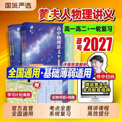 黄夫人高考物理讲义2027