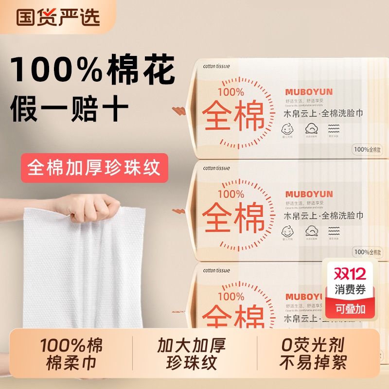 100%全棉木帛云上纯棉洗脸巾棉柔巾一次性加厚婴儿擦脸巾旅行棉花