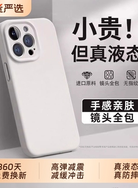 zpv适用苹果手机壳17新款液态硅胶iPhone16Promax保护套iPhone15Pro镜头全包14防摔13女款plus高级12亲肤材质