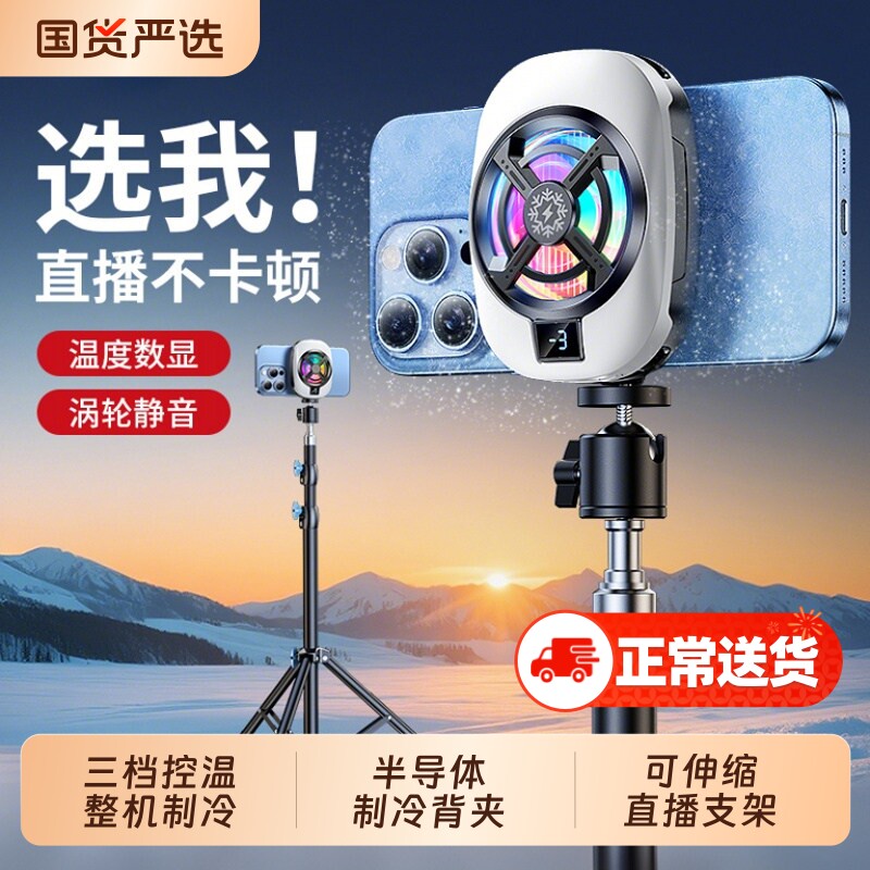 【手机散热器直播专用】超静音半导体制冷降温神器主播打游戏背夹冷却