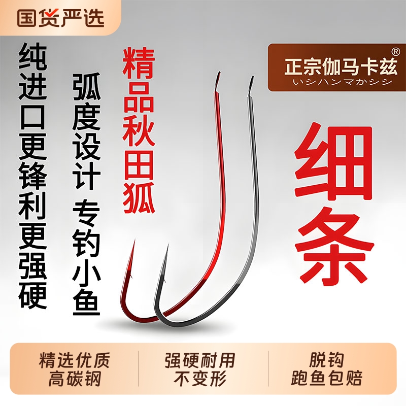 日本进口高档超细秋田狐鱼钩