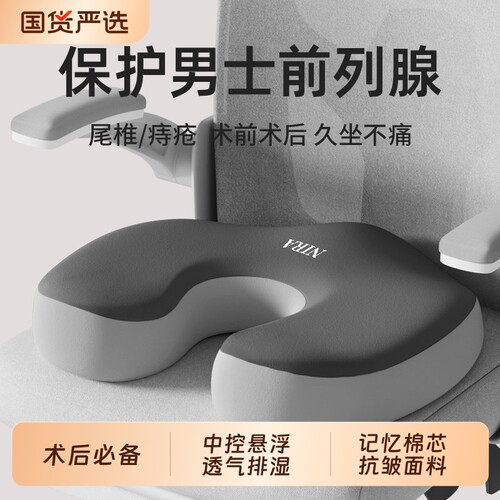前列腺尾椎痔疮办公久坐通用坐垫