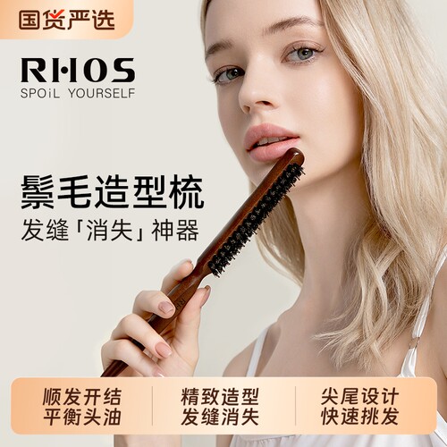 RHOS猪鬃毛三排密窄齿梳子打毛蓬松高颅顶头发缝尖尾梳盘美发专用