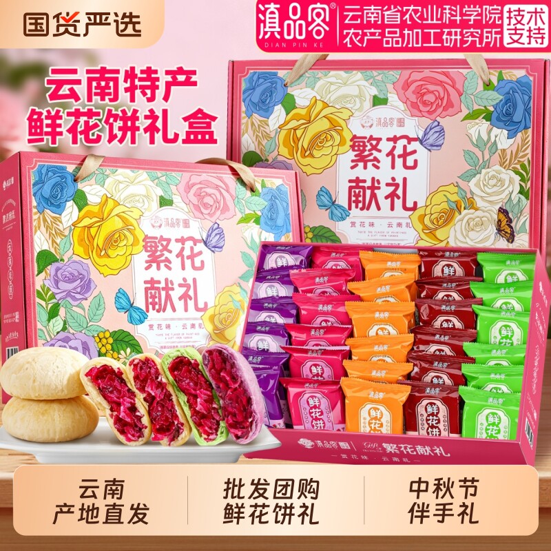 农科院云南特产鲜花饼100枚整箱正宗玫瑰花饼糕点心礼盒团购批发