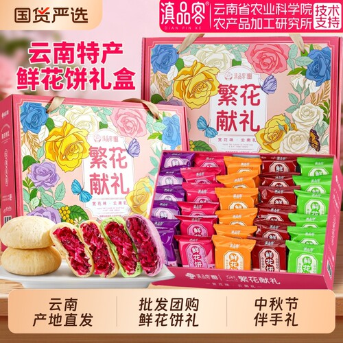 农科院云南特产鲜花饼100枚整箱正宗玫瑰花饼糕点心礼盒团购批发