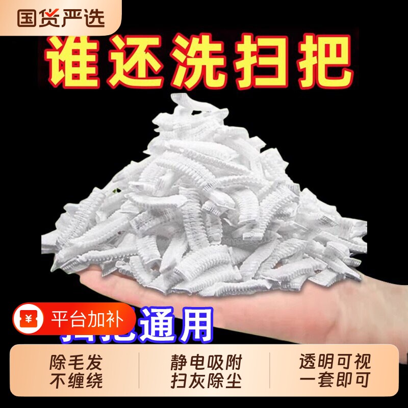 一次性扫把头套除尘套地面毛发清理神器缝隙清洁静电扫灰伸缩套布