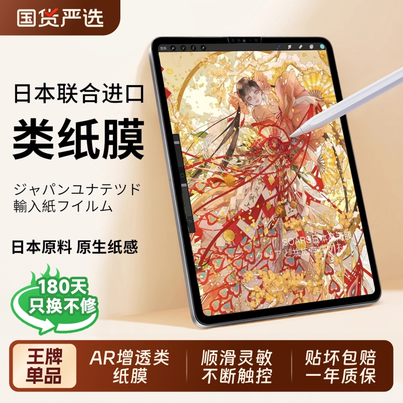 专属！米pad类纸膜！特惠速抢
