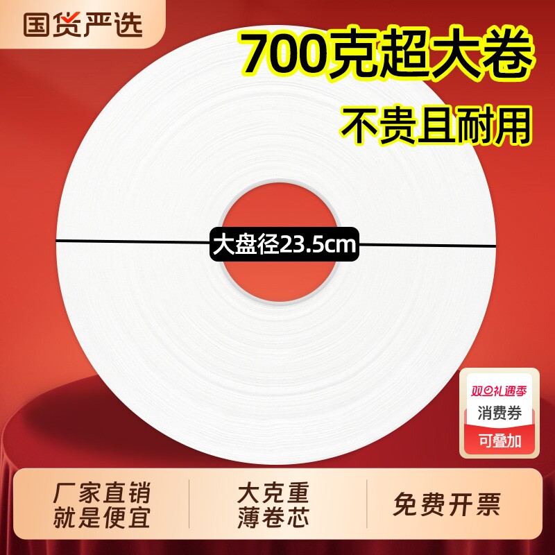 700克 大卷纸厕纸大盘纸商用整箱酒店卫生间专用卷筒纸家用卫生纸