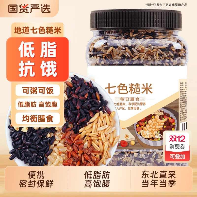 野三坡七色糙米真空装5斤装