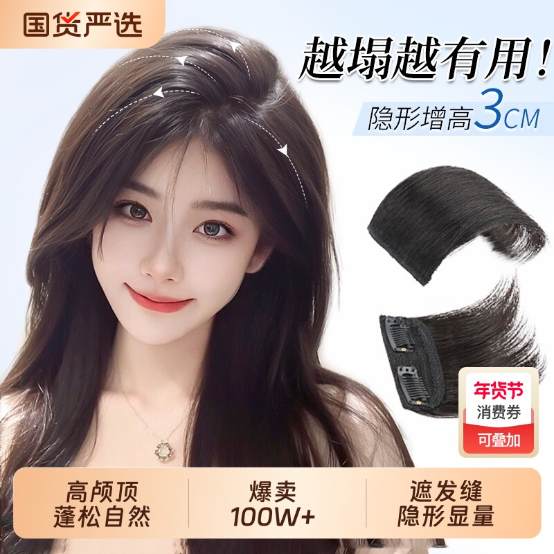逸舍增发量高颅顶假发补遮发缝仿真发垫发片女增厚垫发根蓬松发饰