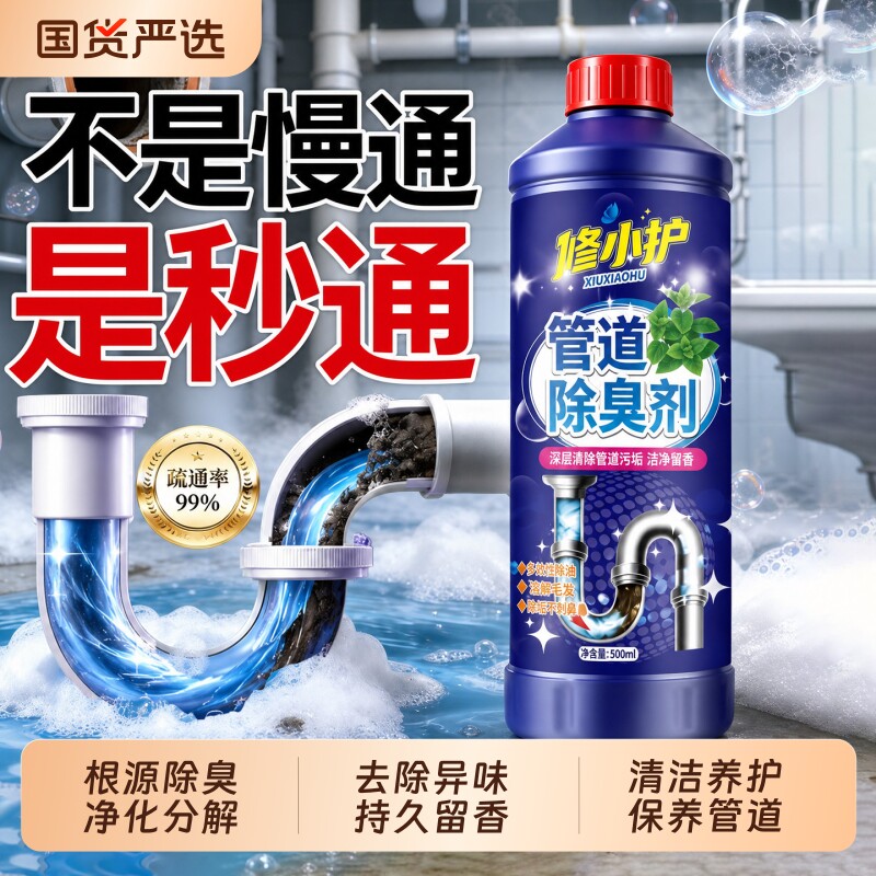 下水道除臭剂厕所反味除臭神器管道厨房强力除臭除虫除味剂疏通剂