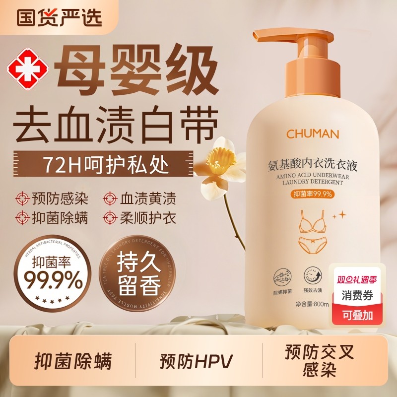 抑菌除螨内衣洗衣液内裤清洗剂持久留香男女士专用抗杀菌酵素正品