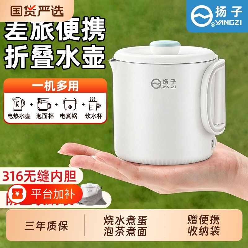 扬子折叠烧水壶旅行携便式迷你小型便携电热水壶不锈钢保温电热杯
