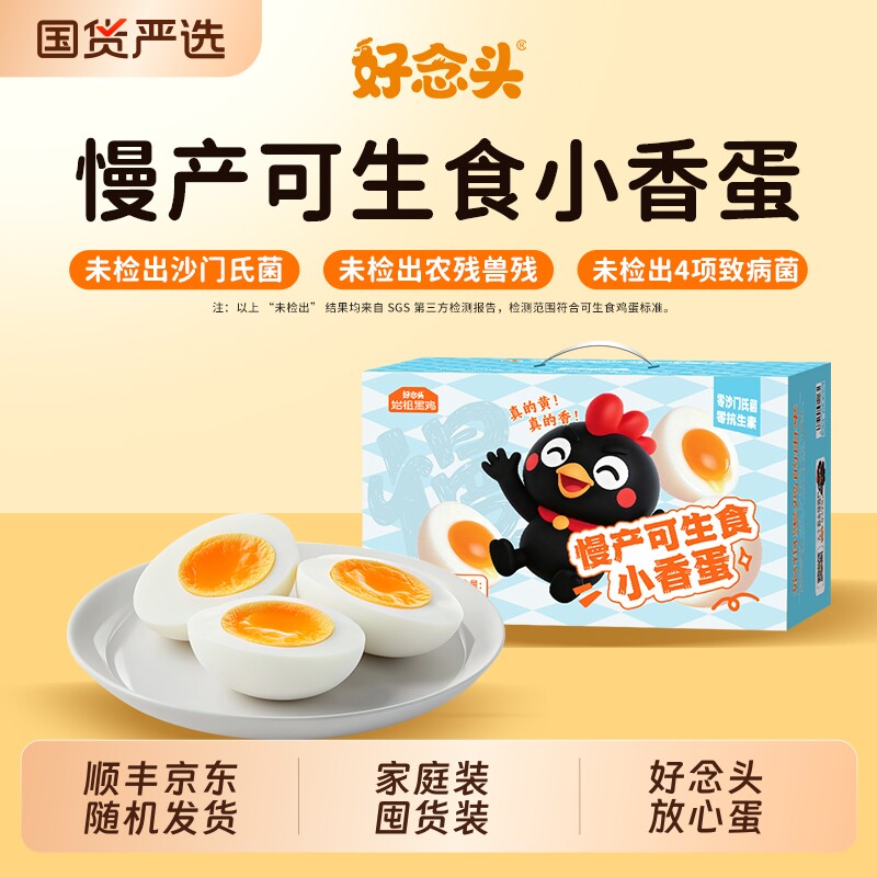 好念头可生食始祖黑鸡蛋10枚