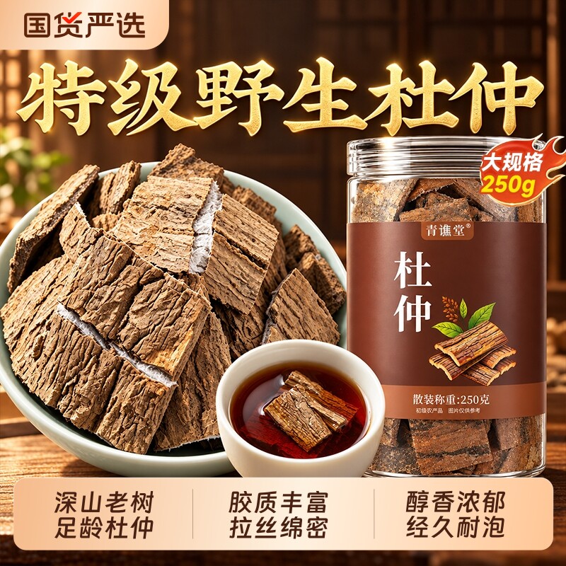 特级野生杜仲中药材正品官方旗舰店新鲜老树皮厚胶泡水泡酒汤包