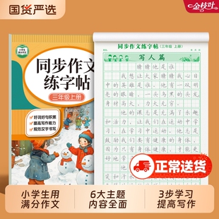 3-6年级满分三年级作文练字帖每日一小学生专用字帖四五六年级上下册语文同步练好词好句优美句子练习钢笔硬笔书法练字本楷书组词