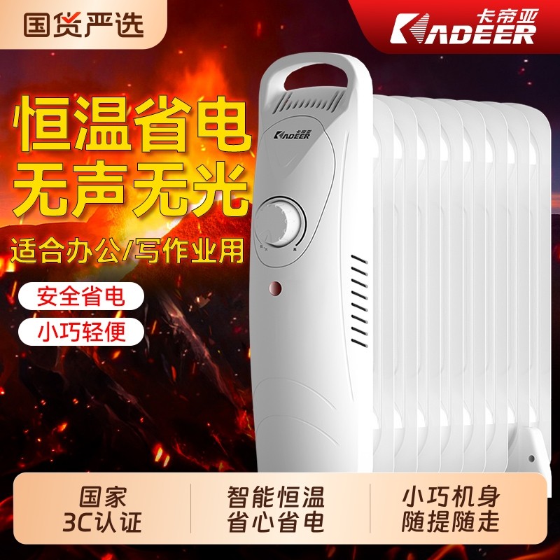 卡帝亚油汀取暖器家用小型电暖气片取暖冬季电暖器电热烤火炉省电