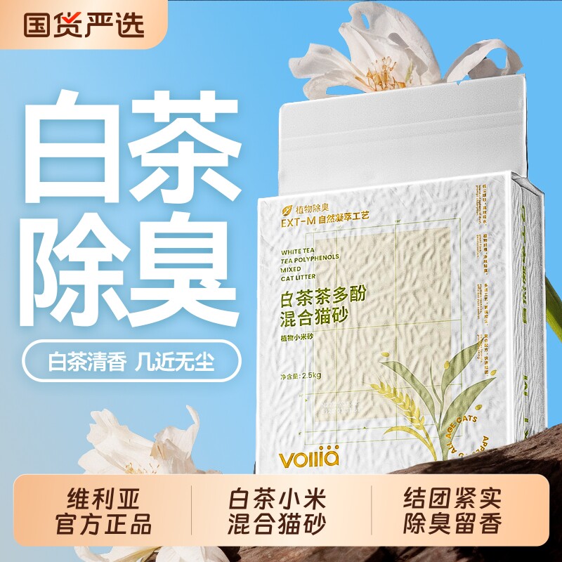 维利亚白茶小米砂混合猫砂豆腐砂家用除臭近无尘膨润土沙幼猫专用
