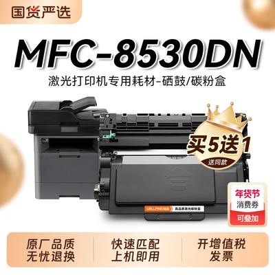 适用兄弟8530DN粉盒 兄弟MFC-8530DN黑白打印机硒鼓TN3435墨盒易加粉碳粉DR3450鼓架成像鼓非Brother原装裕品