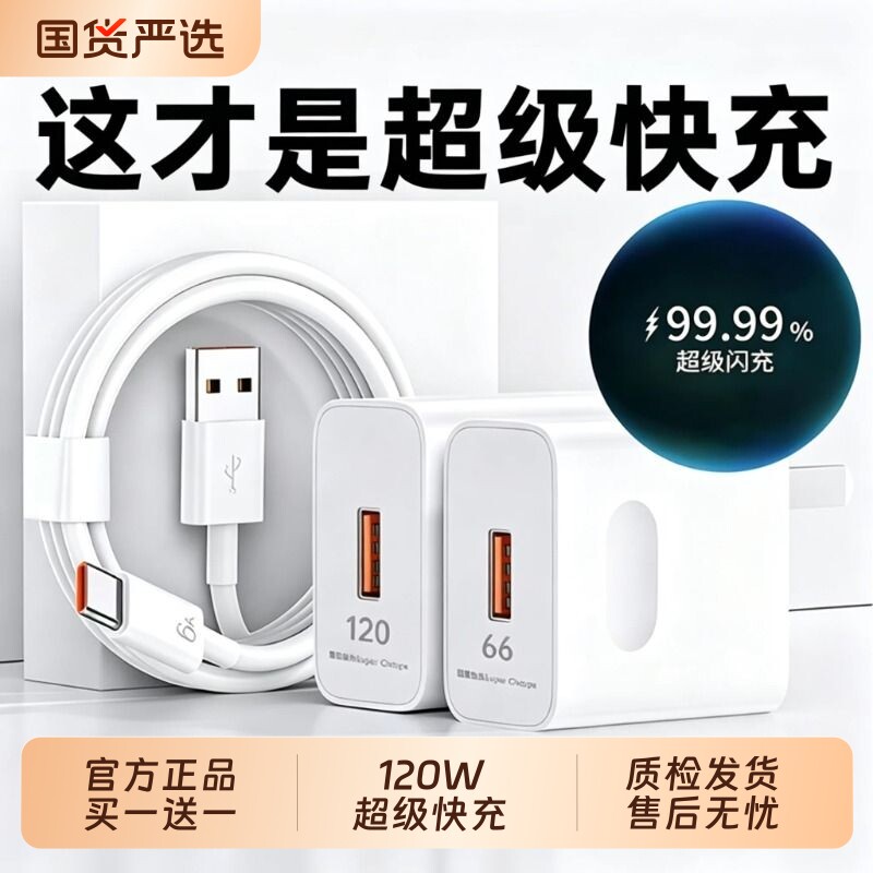 【官方正品】华为原装快充充电线充电器120W超级手机66充电头mate60/70pro数据线套装双口插头6A数据线套装