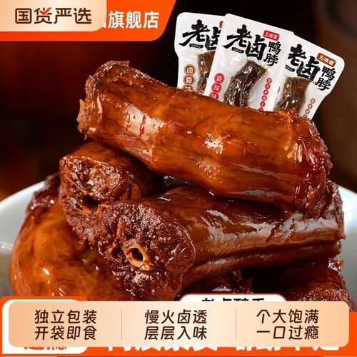 五味谱老卤鸭脖【买一送一】