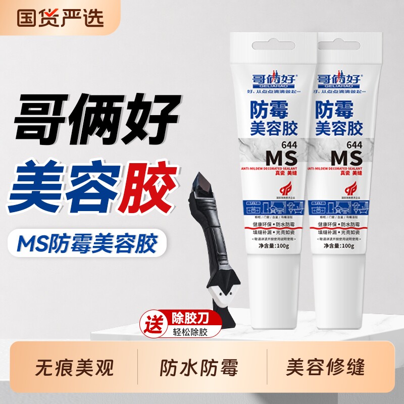 哥俩好收边美容胶防霉收缝密封胶图片