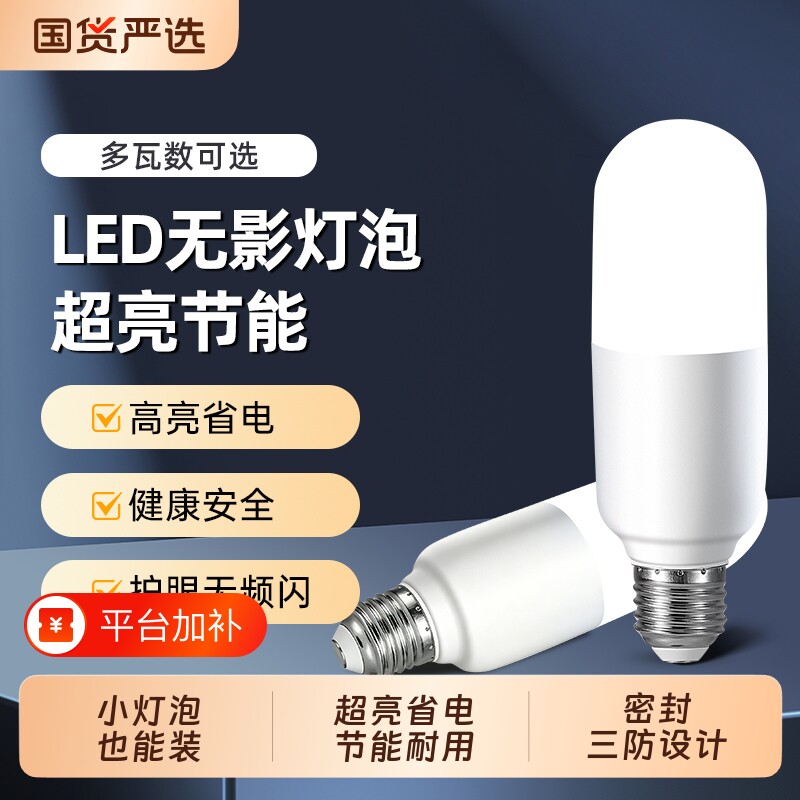 LED灯泡E27大螺口家用节能灯超亮筒灯球泡吊顶灯客厅照明护眼灯具