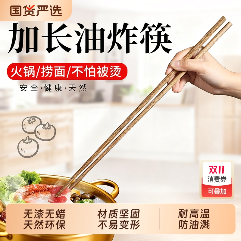 加长捞面筷子厨房油炸竹筷木筷防烫火锅无漆无蜡鸡翅木红檀木快子