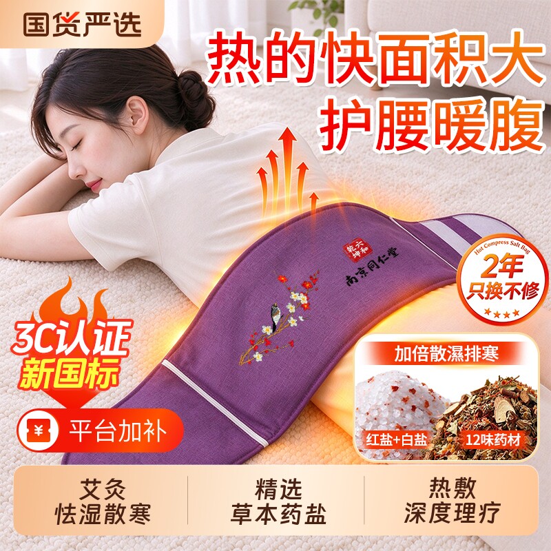 盐袋海盐热敷包理疗袋电加热艾草灸腰腹部肚子暖宫护腰带盐包礼盒