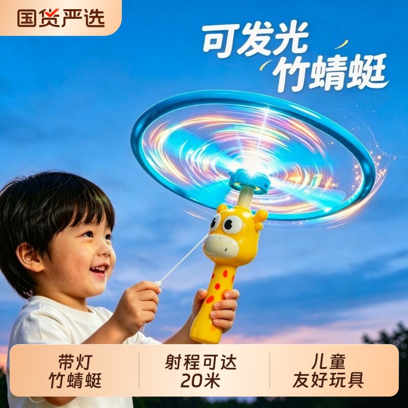 儿童发光夜光竹蜻蜓|千人加购
