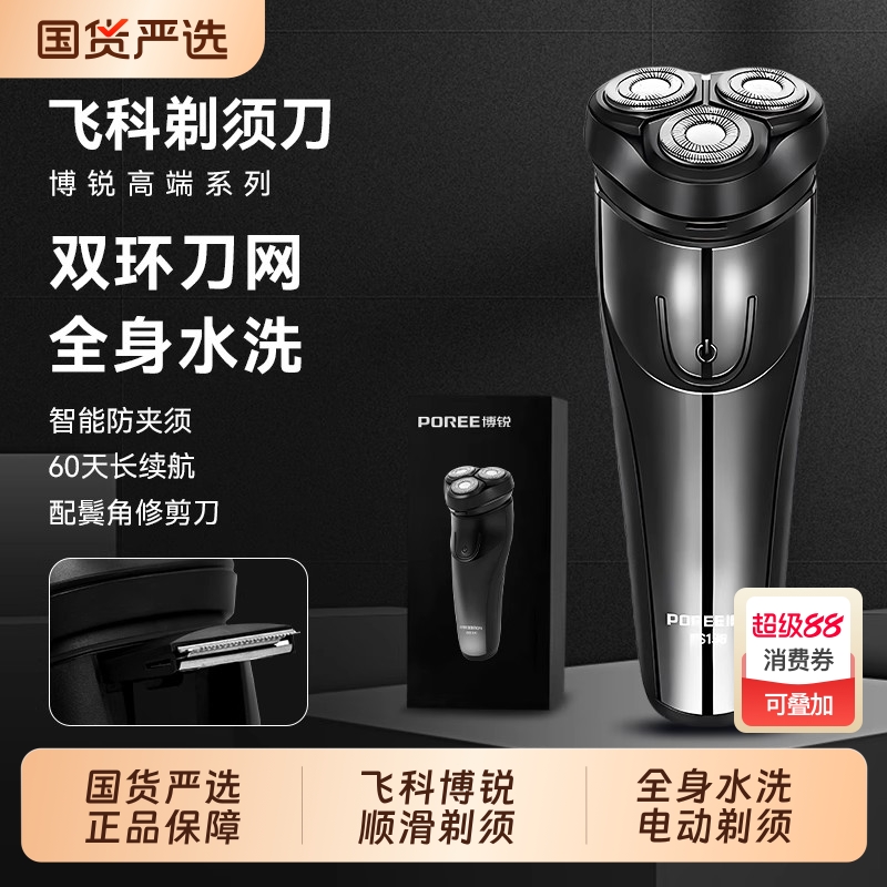飞科博锐剃须刀男士电动胡须刀正品刮胡全身水洗正品送父亲节礼物