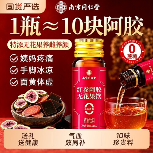 同仁堂】中秋节送长辈补气血礼盒