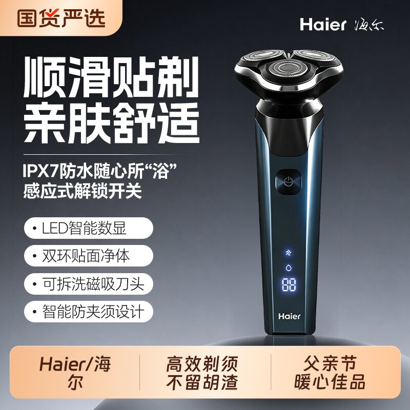 海尔剃须刀电动刮胡刀男士官方正品胡须刀2026新款剃须父亲节礼物