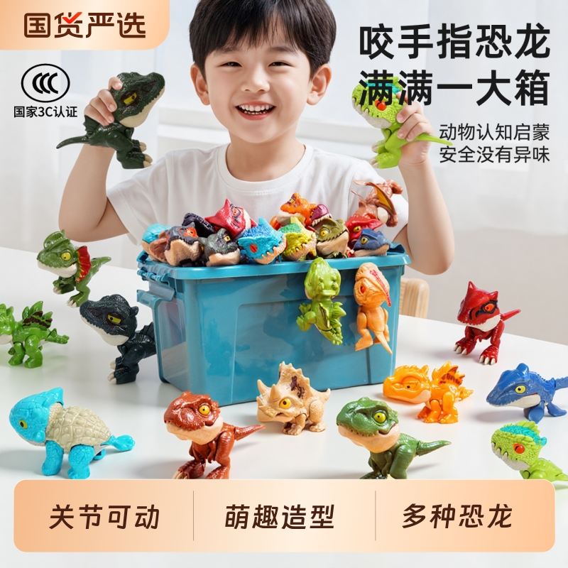 满满一大箱咬手指恐龙玩具
