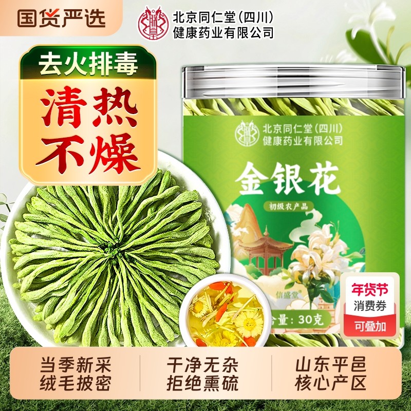 同仁堂金银花菊花草茶去火官方旗舰店正品特级干花泡水茶养生胎菊,茶,代用/花草茶,淘宝优惠券,粉丝福利购,淘宝优惠卷