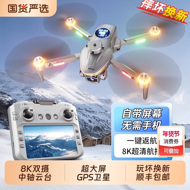 玩坏换新带大屏遥控器无人机高清专业航拍GPS中小学生科学遥控飞机智能飞行器男孩礼物小型带屏长续航返航,智能设备,智能飞行,淘宝优惠券,粉丝福利购,淘宝优惠卷