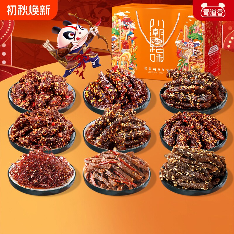 蜀道香零食大礼包四川特产礼盒装麻辣牛肉干年货辣味冷吃解馋香辣