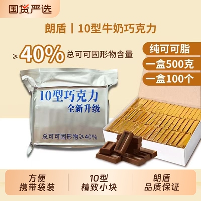朗盾10牛奶巧克力型纯可可脂巧克力黑巧克力聚会佳品丝滑烘焙国货