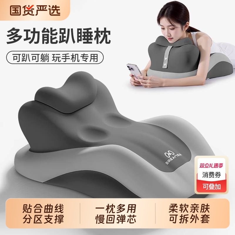 知梦人床上趴睡枕多功能俯卧位枕头趴着睡觉玩手机看书神器枕记忆