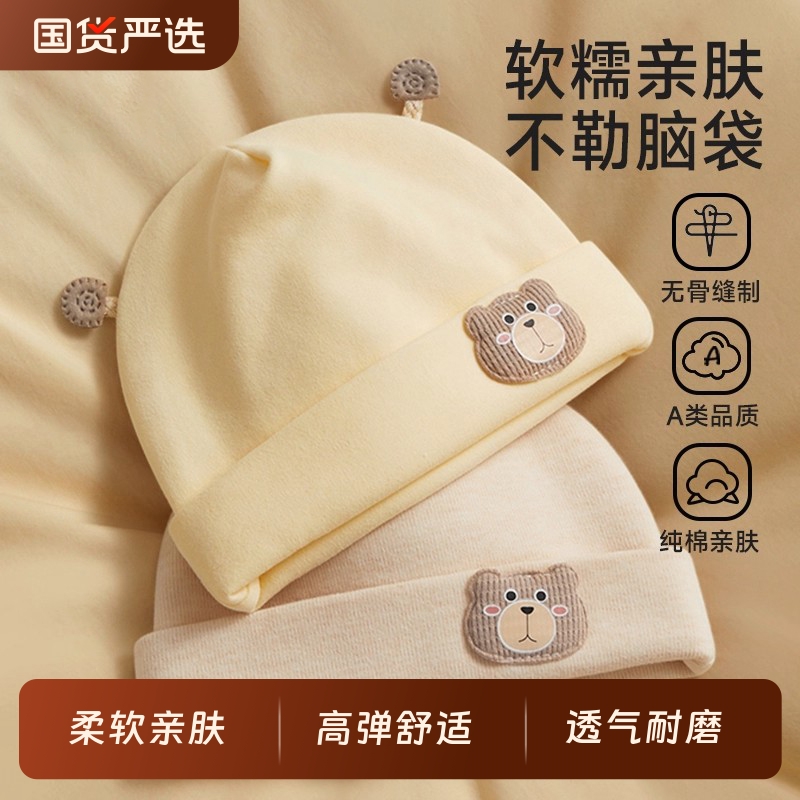 婴儿纯棉春秋胎帽|100人收藏