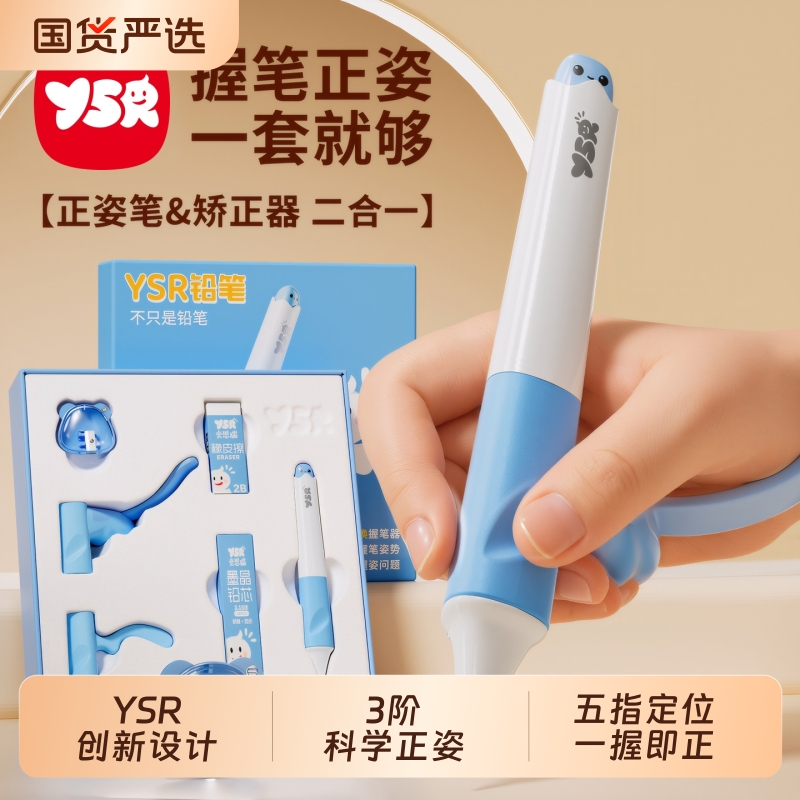 YSR奕思瑞儿童自动正姿矫正铅笔3.15不用削2hb铅笔小学生握笔器正姿写作拿笔初学手腕防勾纠正写字勾腕纠正器