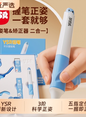 铅笔YSR奕思瑞儿童自动正姿矫正3.15不用削2hb小学生握笔器正姿写作拿笔初学手腕防勾纠正写字勾腕纠正器