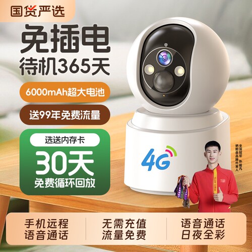 免插电免流量4G摄像头WiFi监控家用看老人小孩360度手机远程对讲