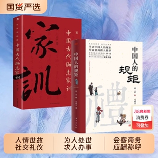 【中国人的规矩正版】人情世故社交礼仪为人处世求人办事会客商务应酬称呼中国式的酒桌话术书酒局饭局攻略N礼仪修养社交书