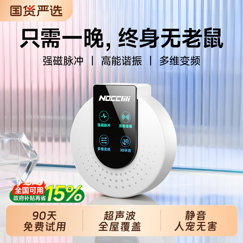 驱鼠神器2026新款老鼠克星超声波大功率捕鼠灭鼠家用抓驱赶捉扑器